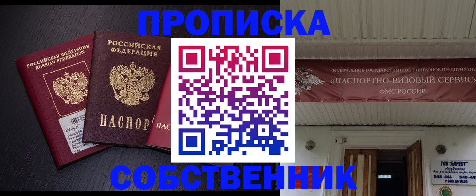 купить прописку в Тейково