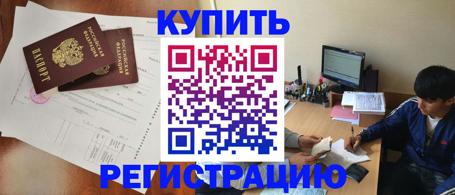 временная регистрация купить в Тейково